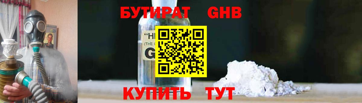 БУТИРАТ жидкий экстази  Бутират  Рославль  Вход с VPN 