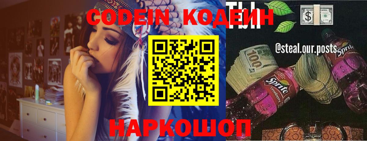 Рославль  Кодеин Purple Drank  Вход с VPN 