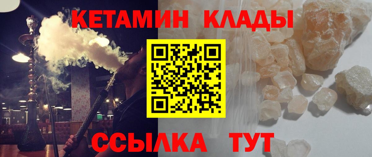 Кетамин VHQ  Кетамин VHQ  Рославль  Вход с VPN 