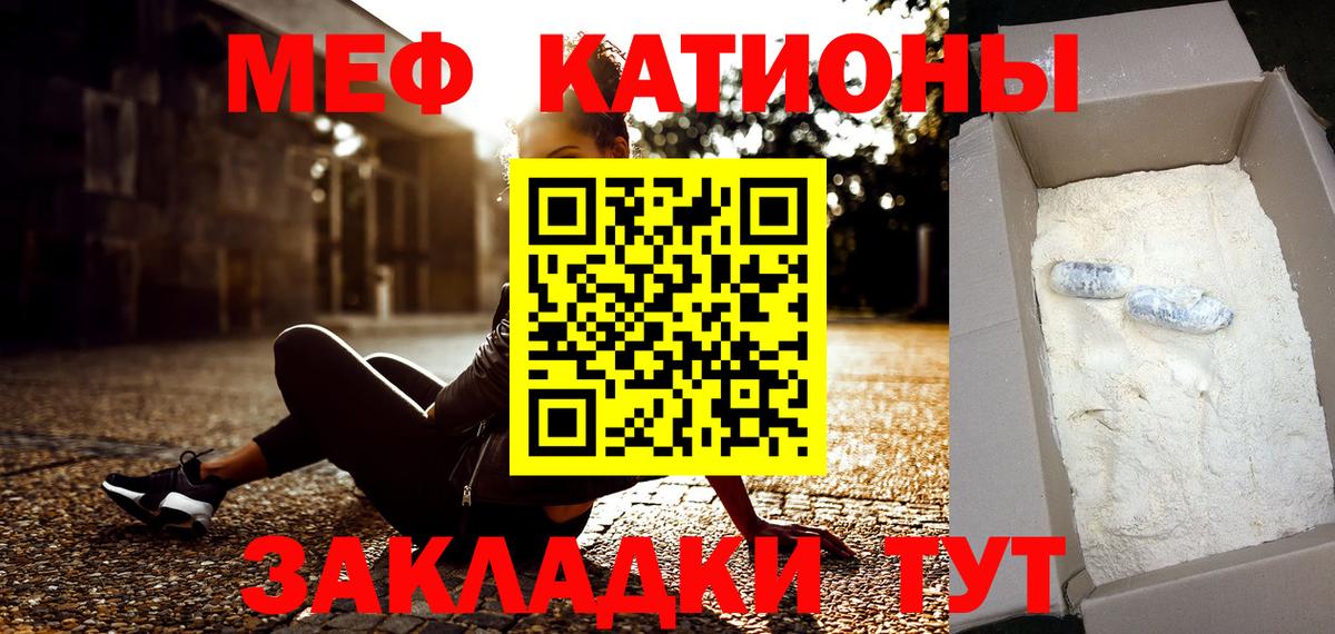 Меф мяу мяу  Рославль