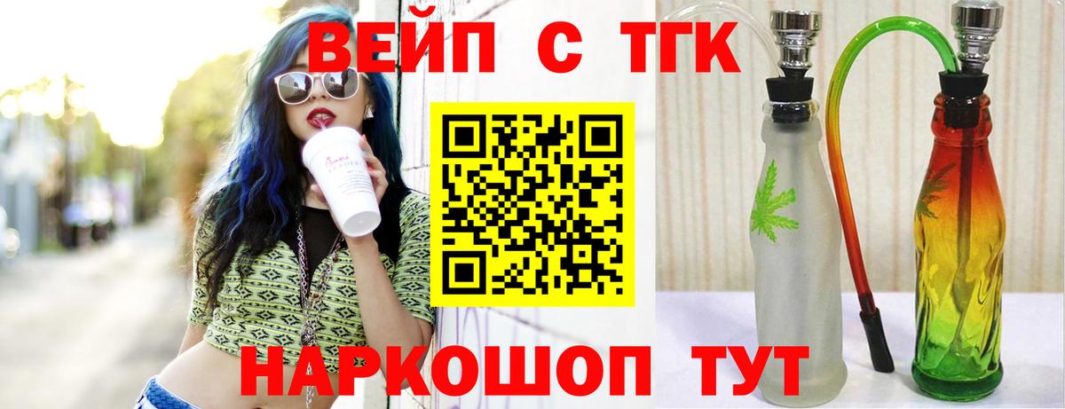 ТГК концентрат  Вход с VPN  ТГК вейп  Рославль 